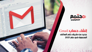 إنشاء حساب Gmail جديد عن طريق رقم الهاتف المحمول في عام 2021