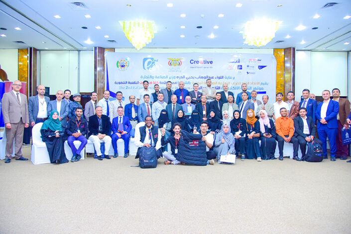 المؤتمر الثاني للتجارة الإلكترونية في اليمن 2021
