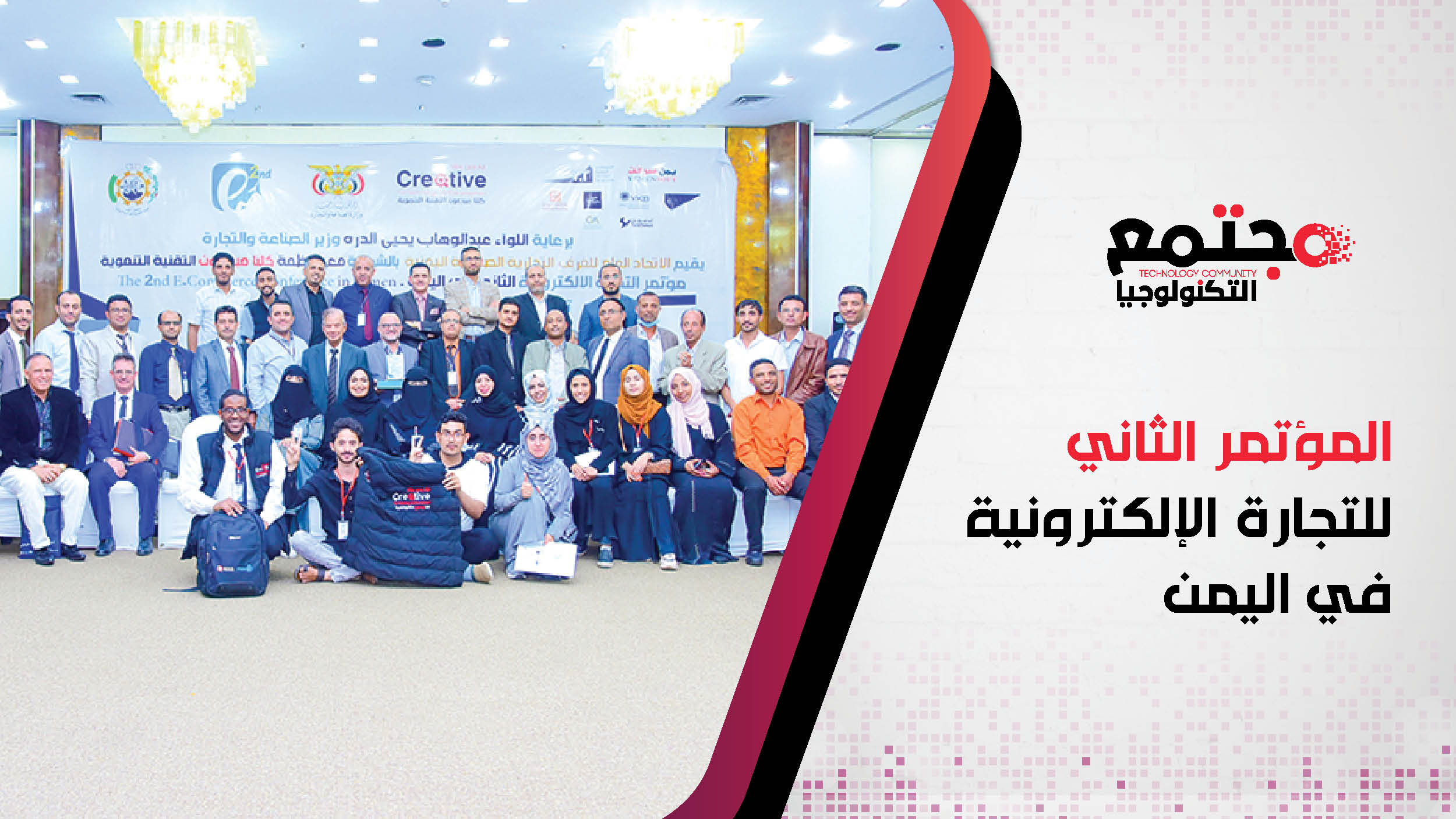 المؤتمر الثاني للتجارة الإلكترونية في اليمن